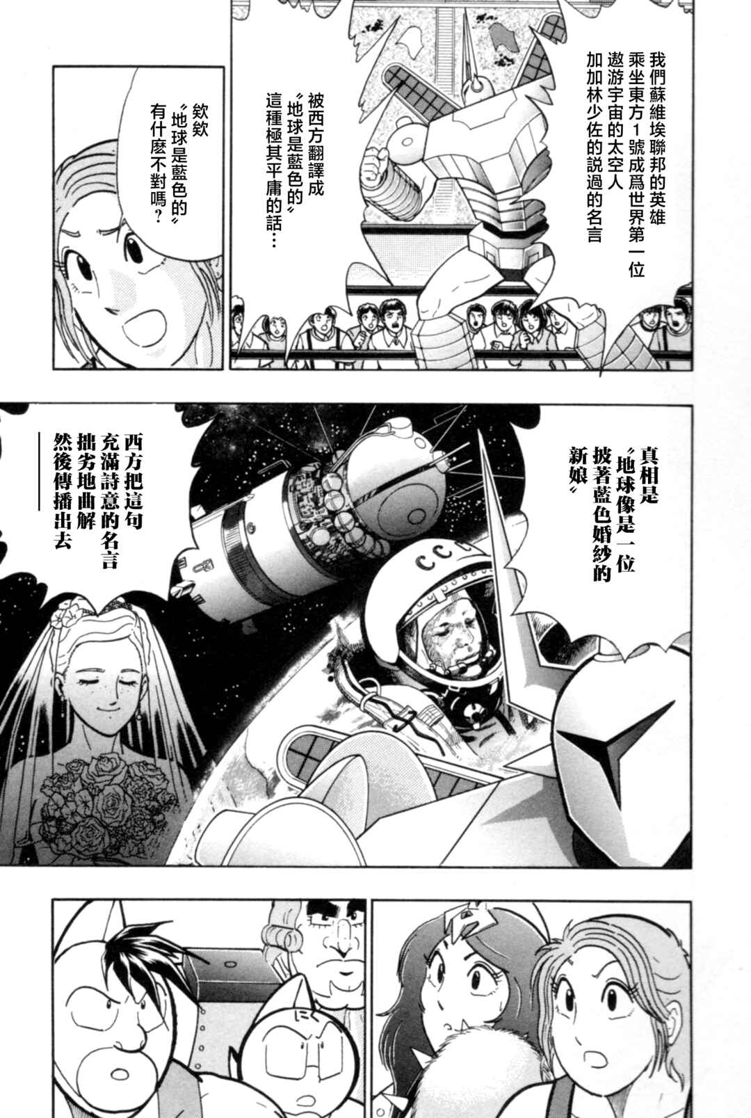 Chapter 81 - Page 15