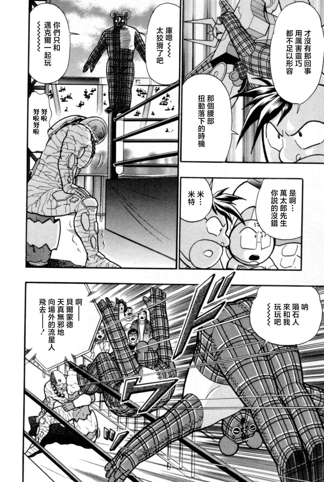 Chapter 81 - Page 2