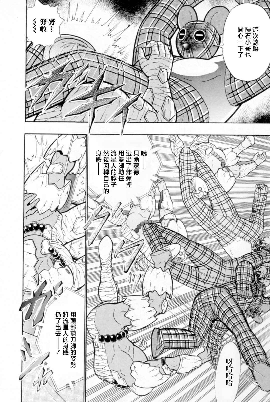 Chapter 81 - Page 4