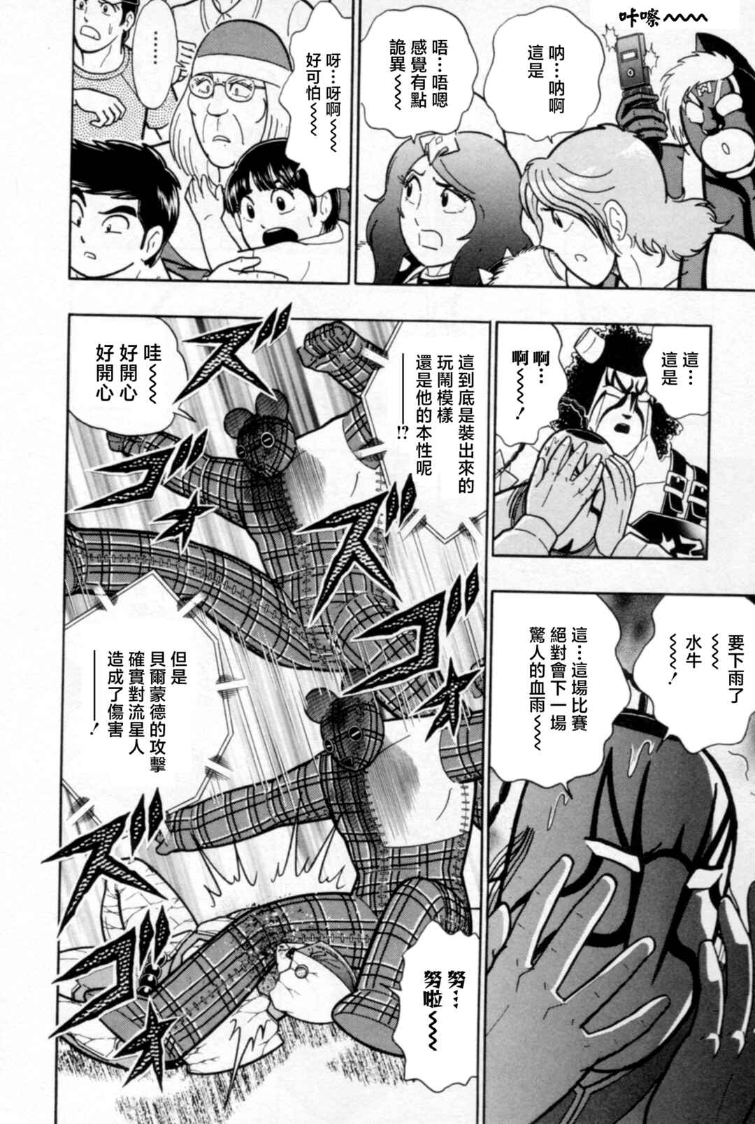 Chapter 81 - Page 6