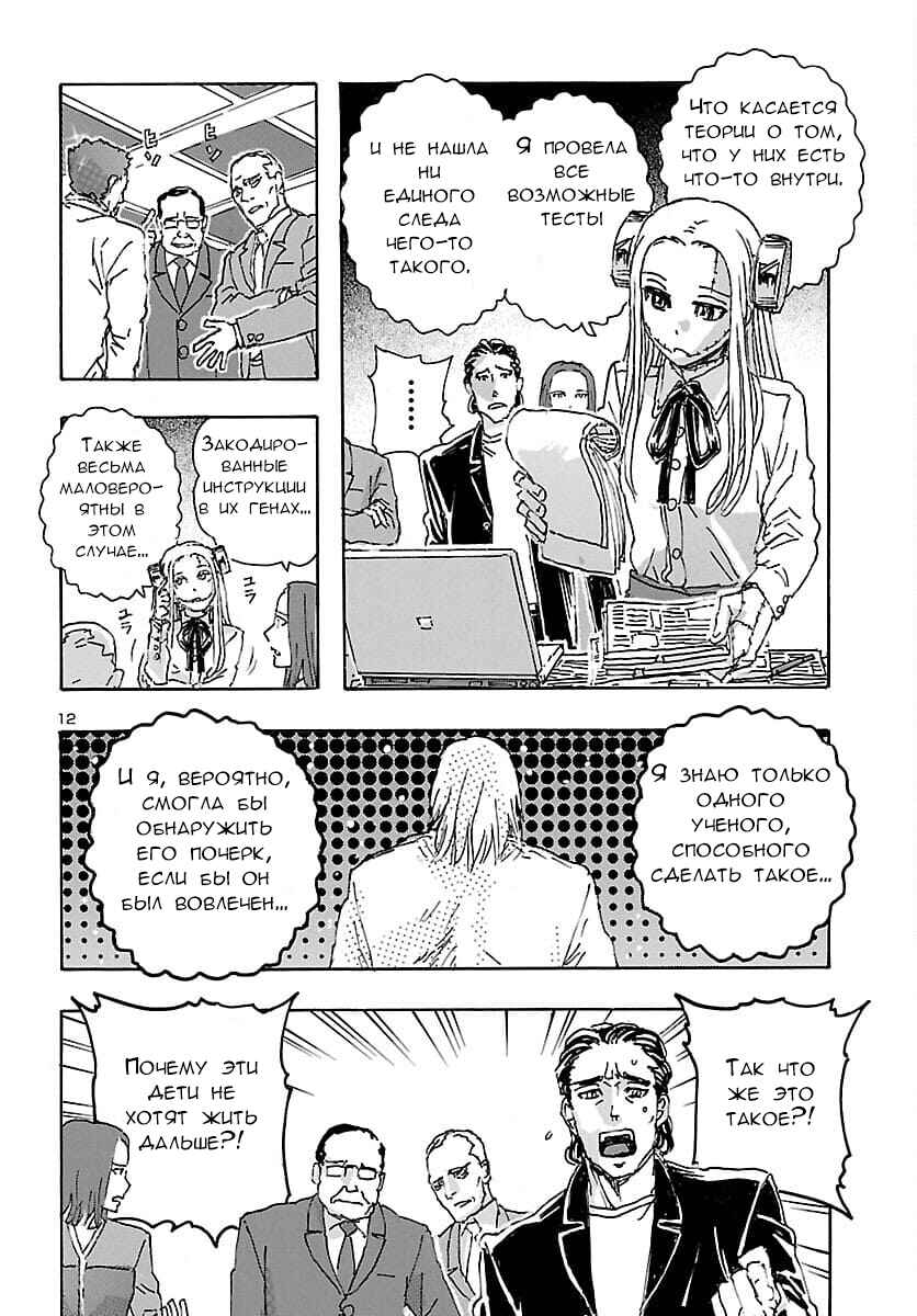 Chapter 29 - Page 11