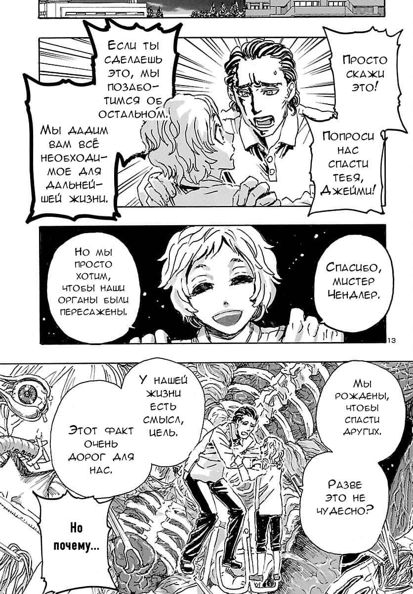 Chapter 29 - Page 12
