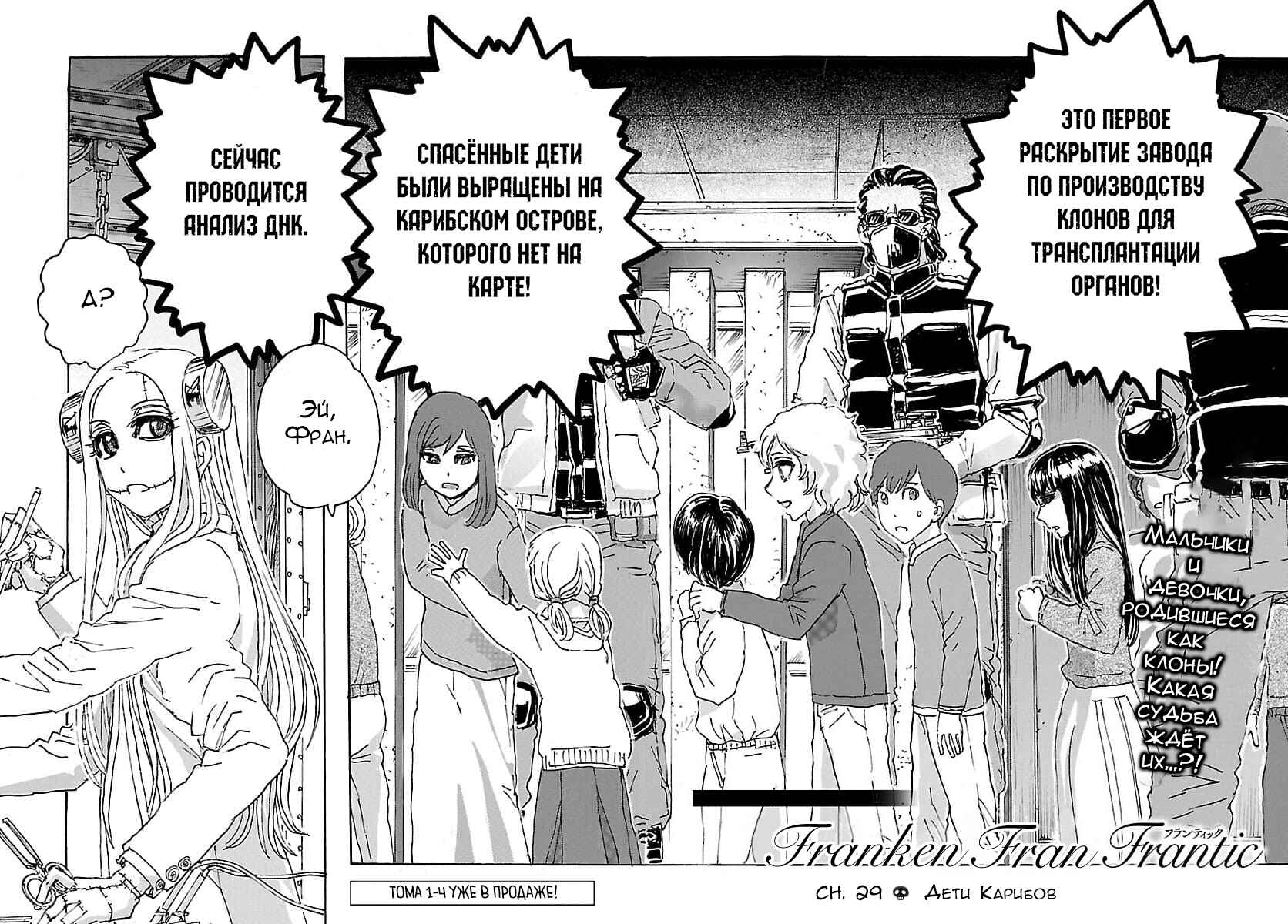 Chapter 29 - Page 2