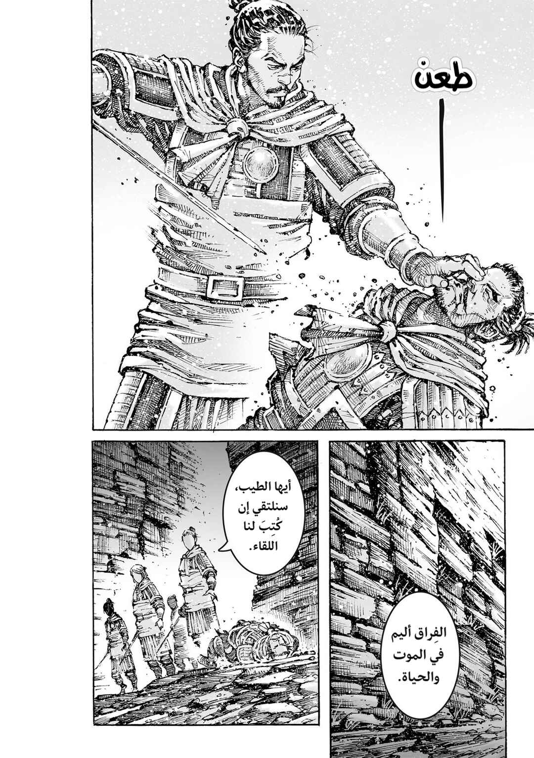 Chapter 614 - Page 11