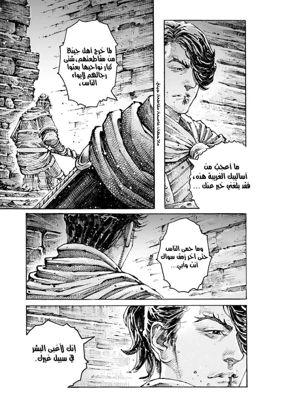 Chapter 614 - Page 14