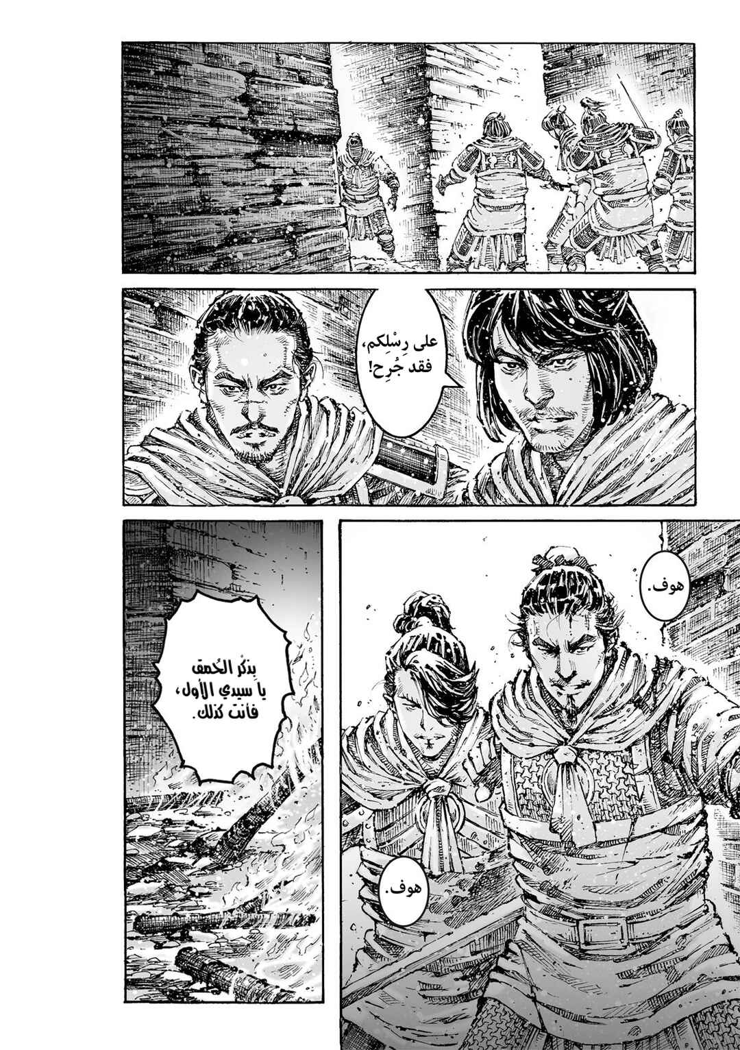 Chapter 614 - Page 23