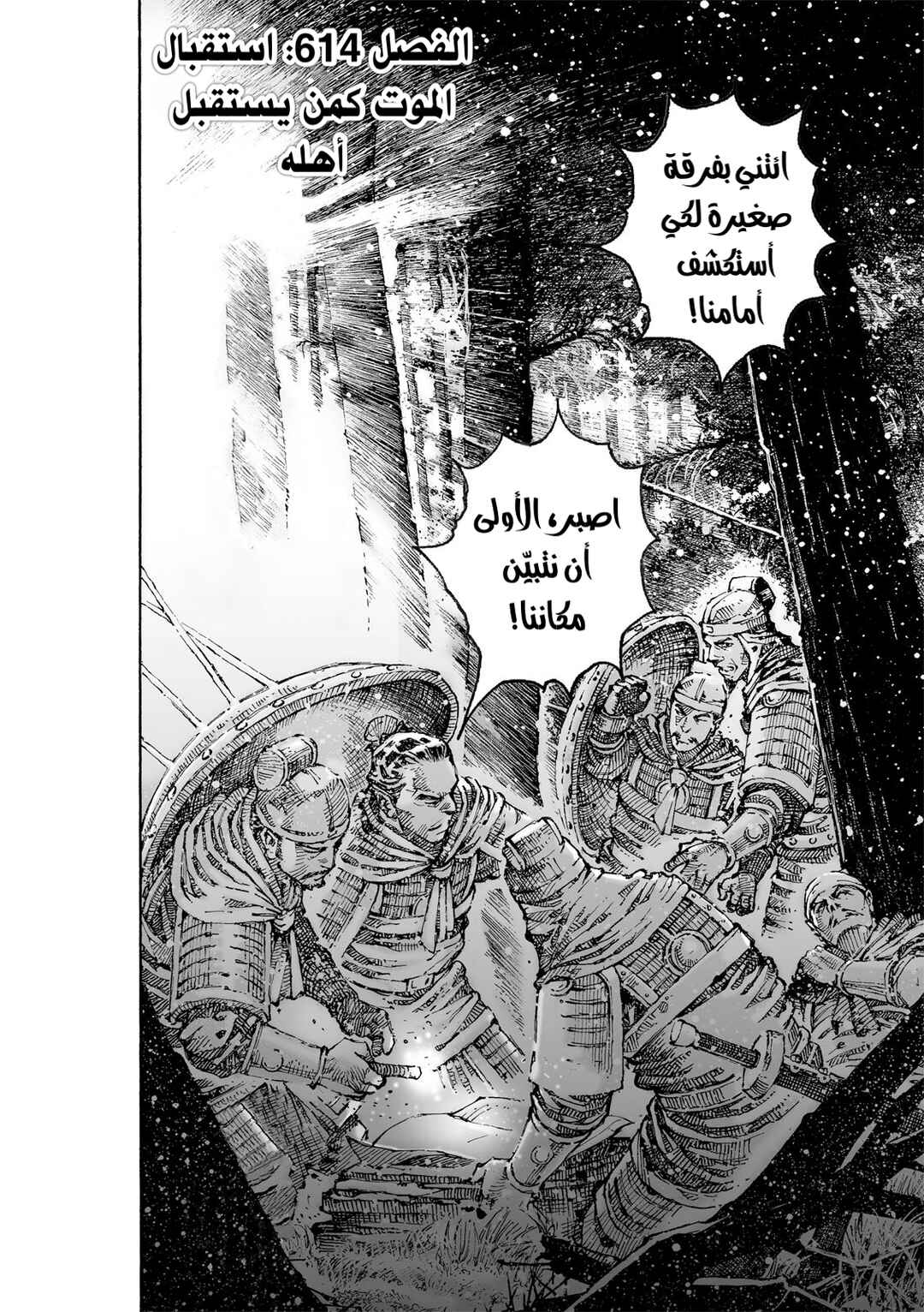 Chapter 614 - Page 3