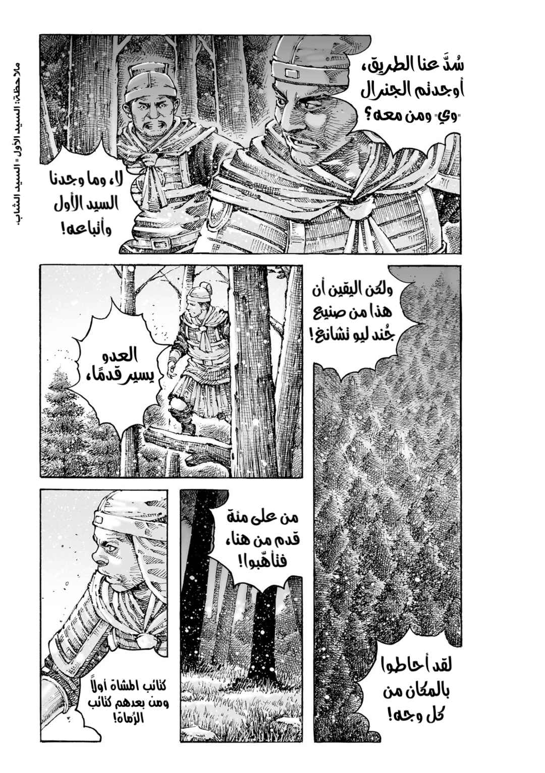 Chapter 614 - Page 4