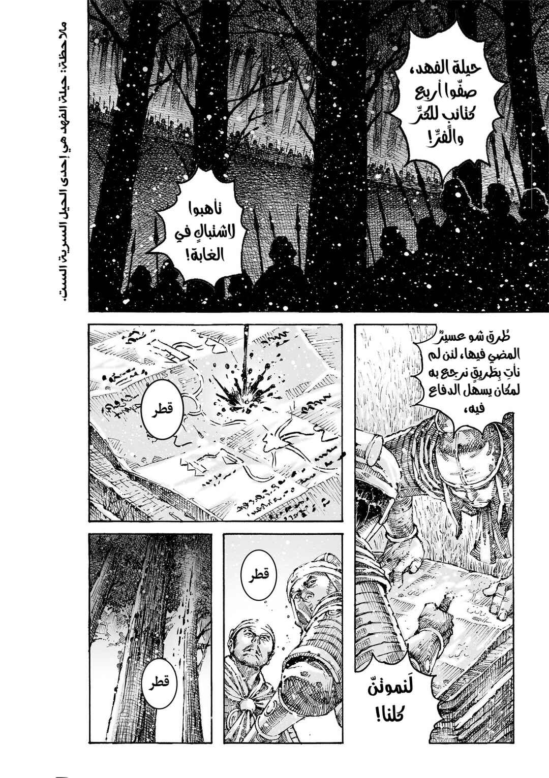 Chapter 614 - Page 5