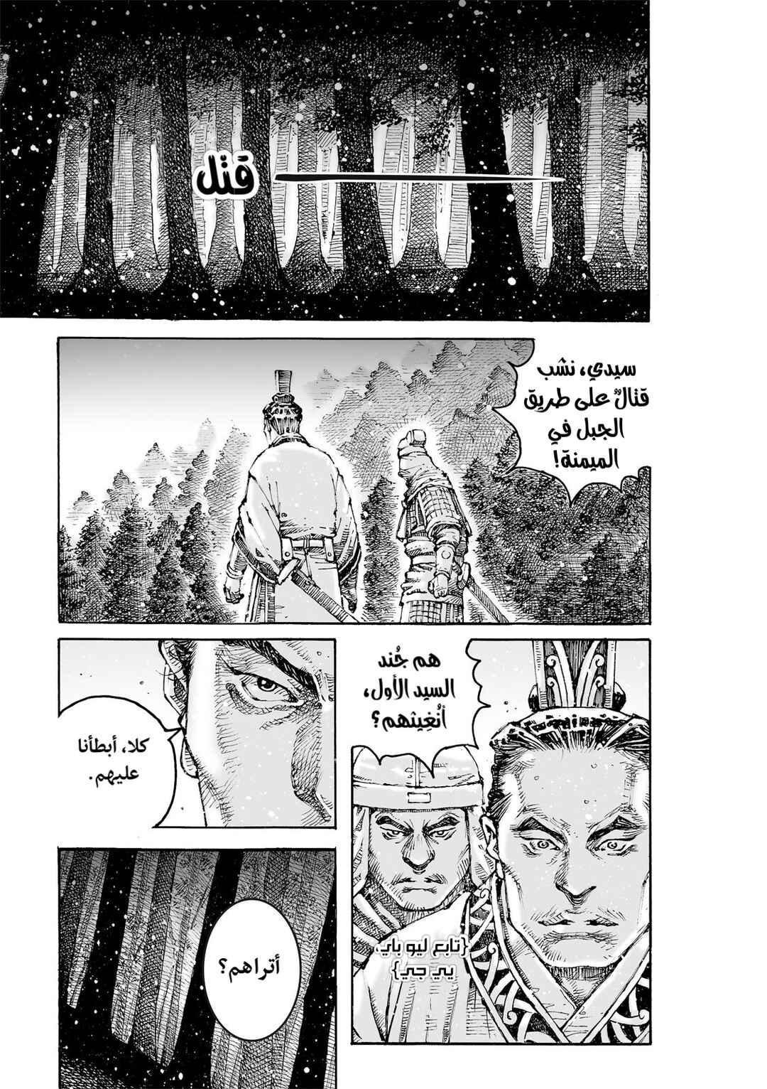 Chapter 614 - Page 8