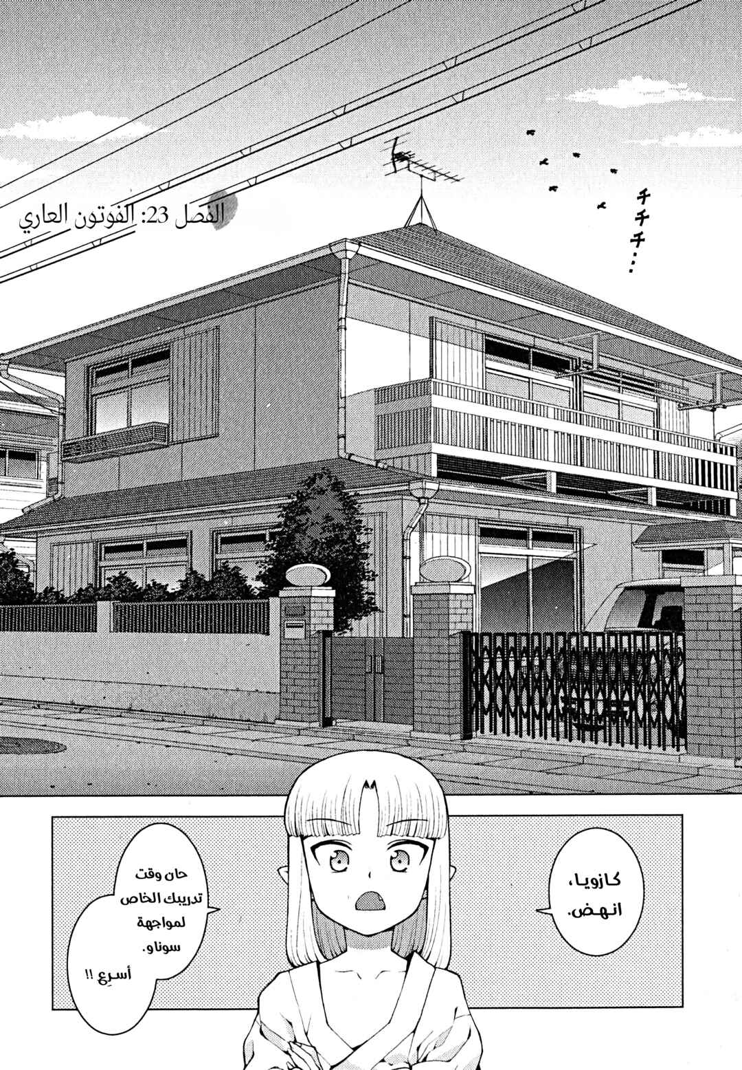 Chapter 23 - Page 1