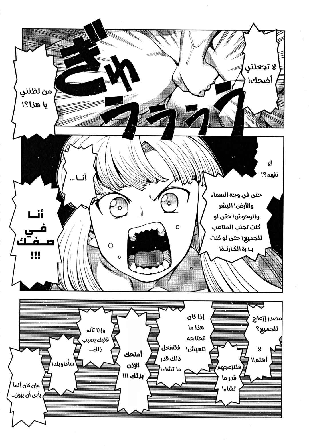 Chapter 23 - Page 13