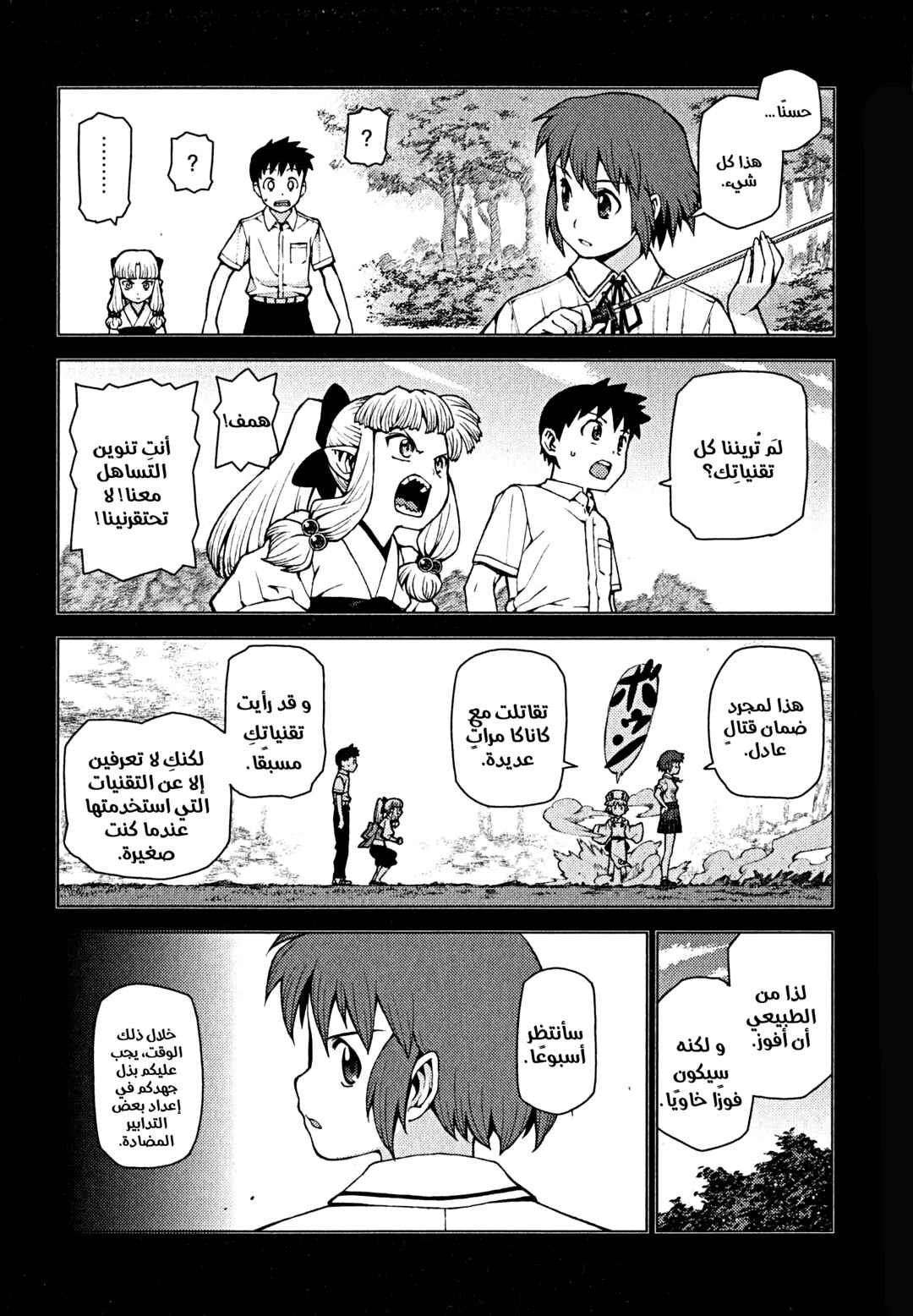 Chapter 23 - Page 20