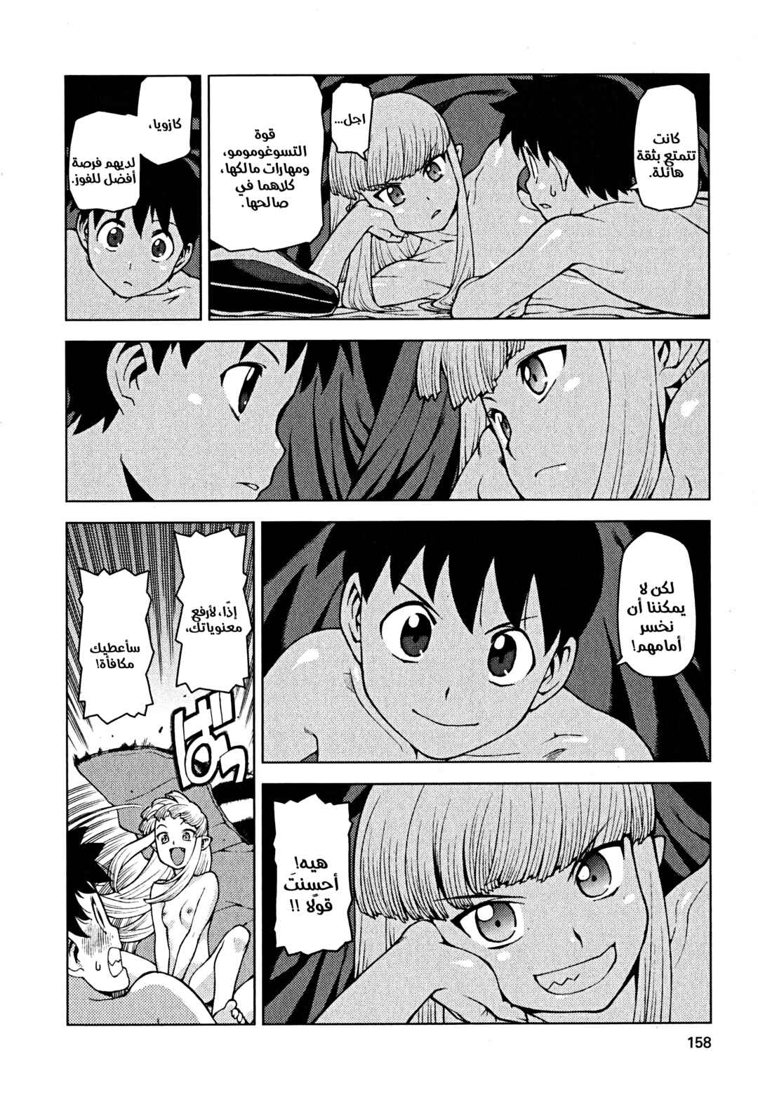 Chapter 23 - Page 21