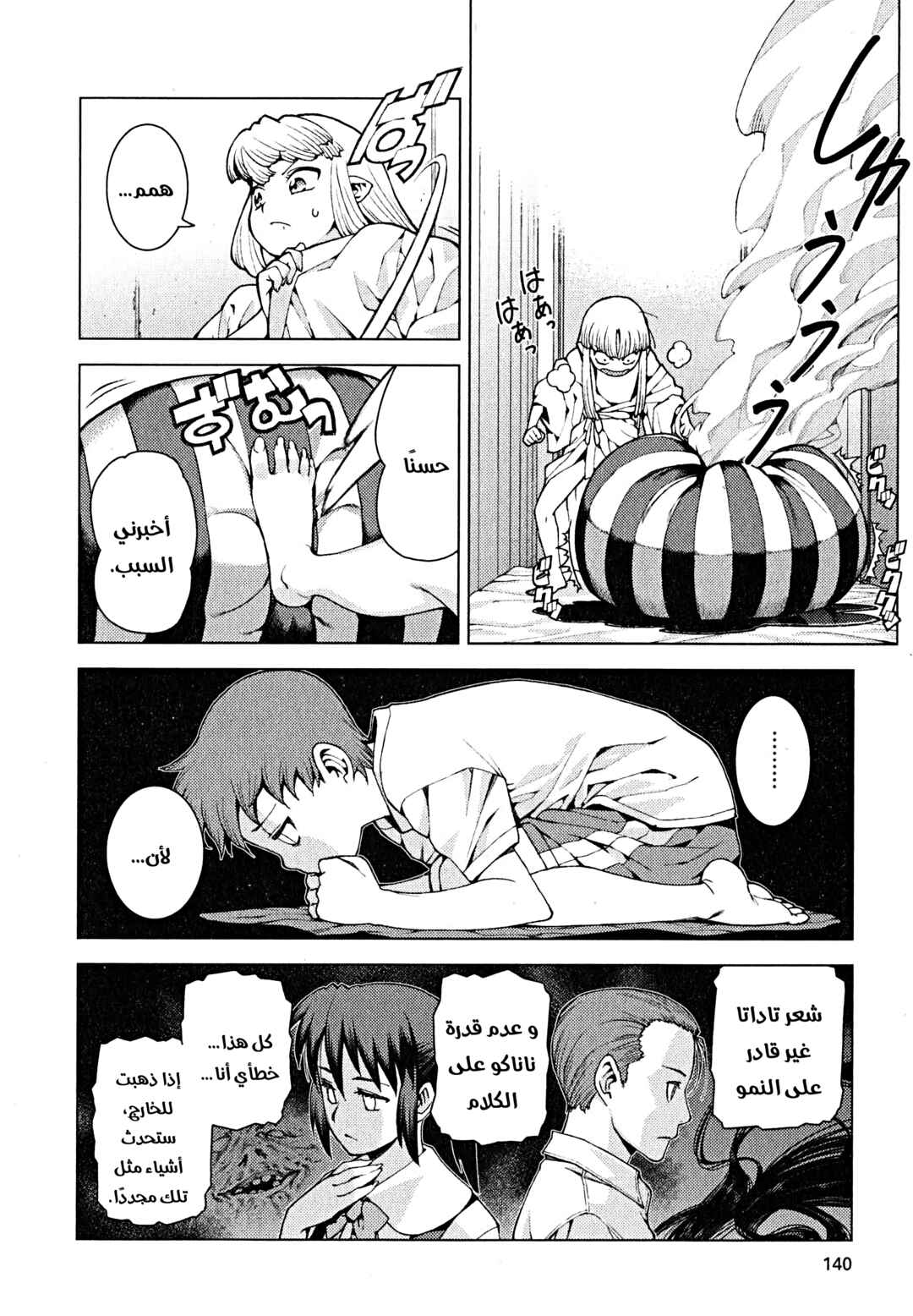 Chapter 23 - Page 4