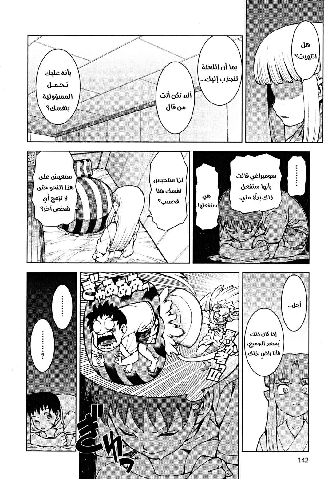 Chapter 23 - Page 6