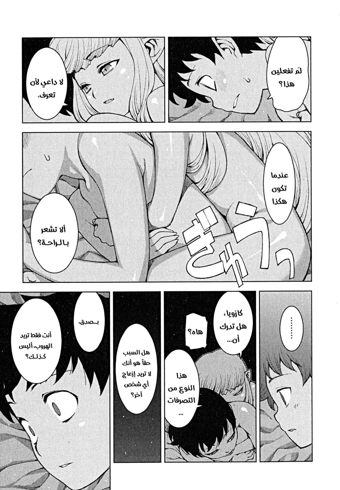 Chapter 23 - Page 9