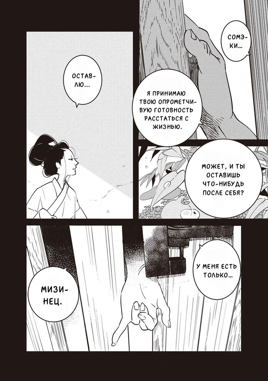 Chapter 7 - Page 23