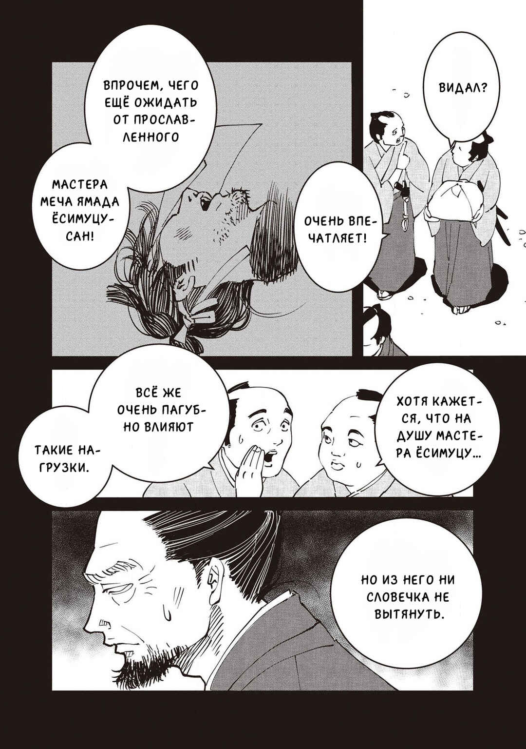 Chapter 7 - Page 3