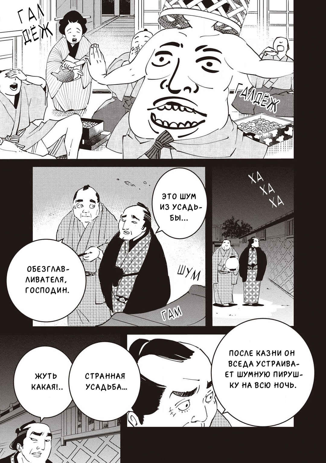 Chapter 7 - Page 4