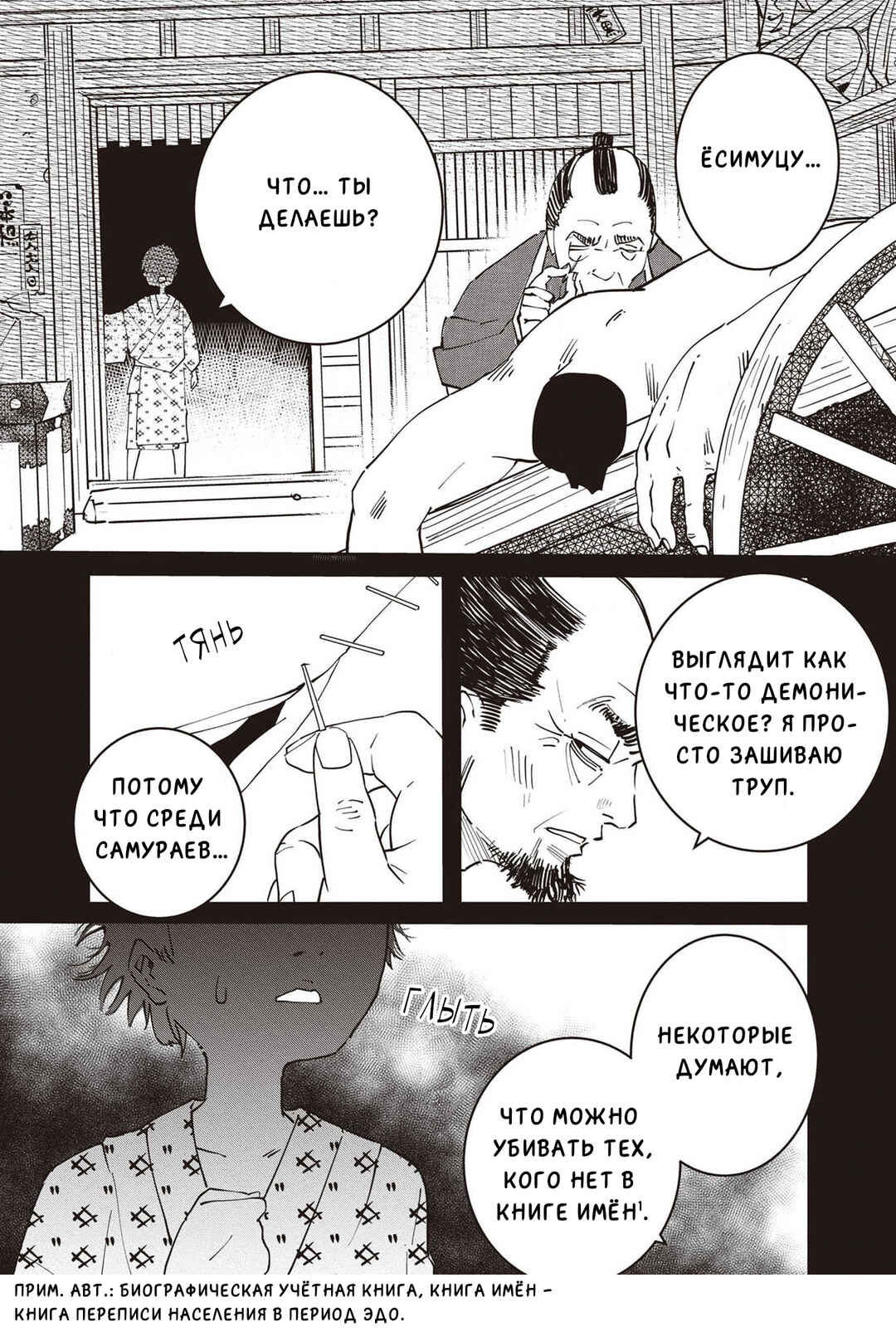 Chapter 7 - Page 6