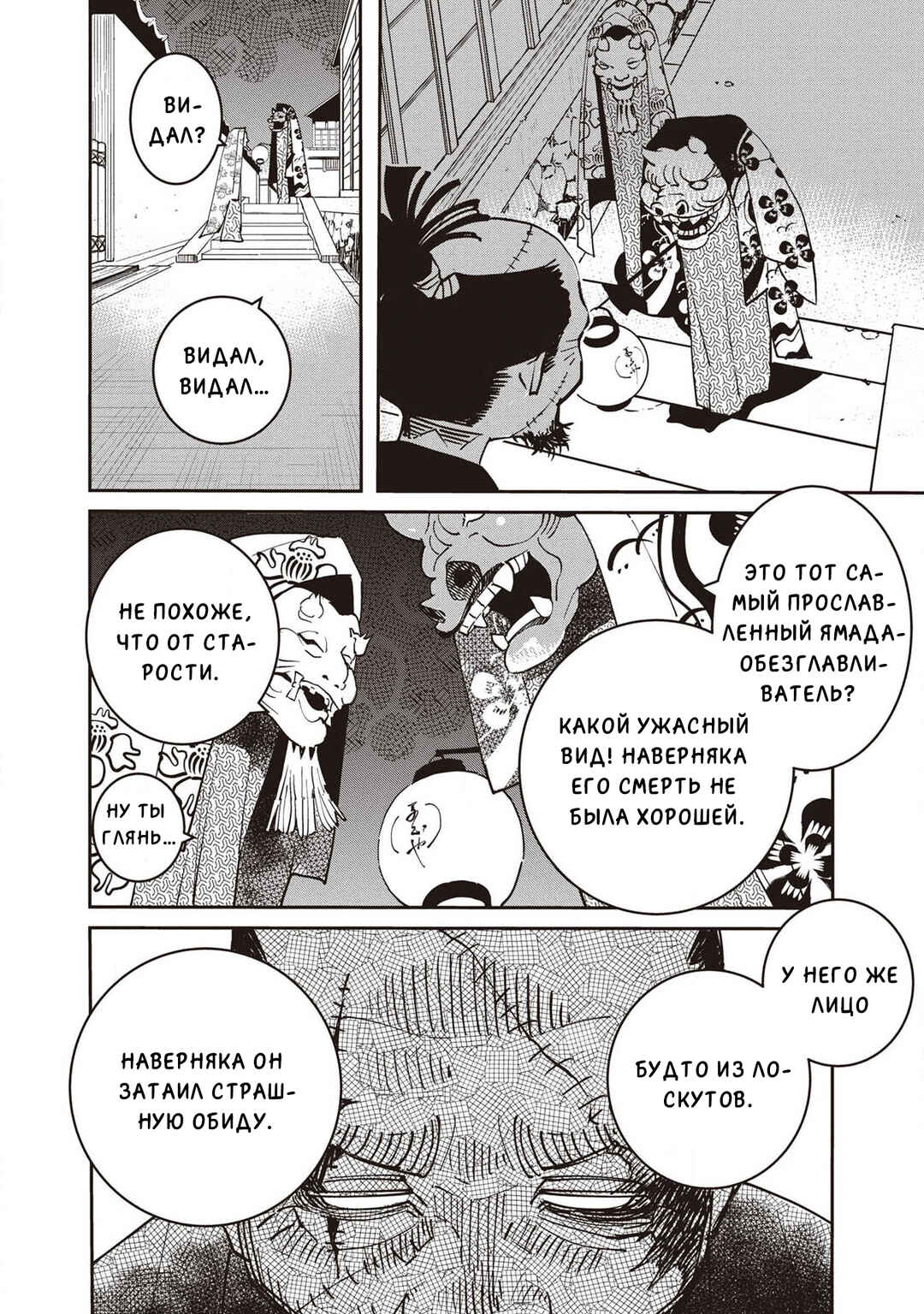 Chapter 7 - Page 9