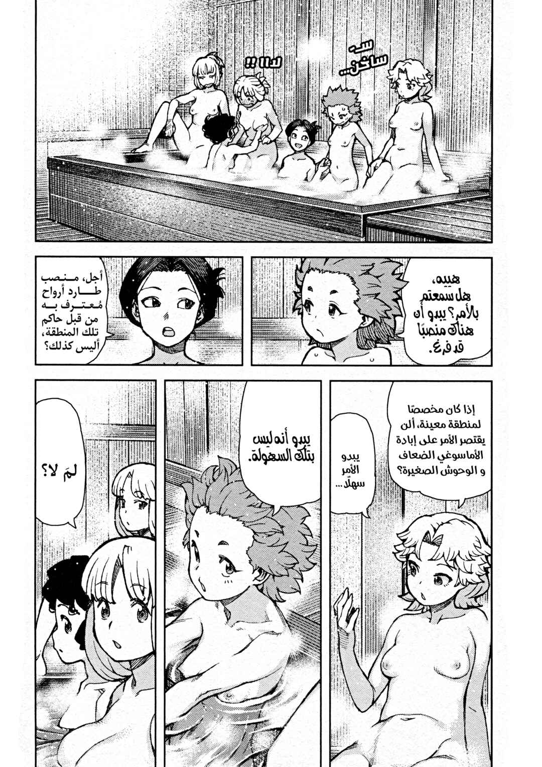 Chapter 75 - Page 11