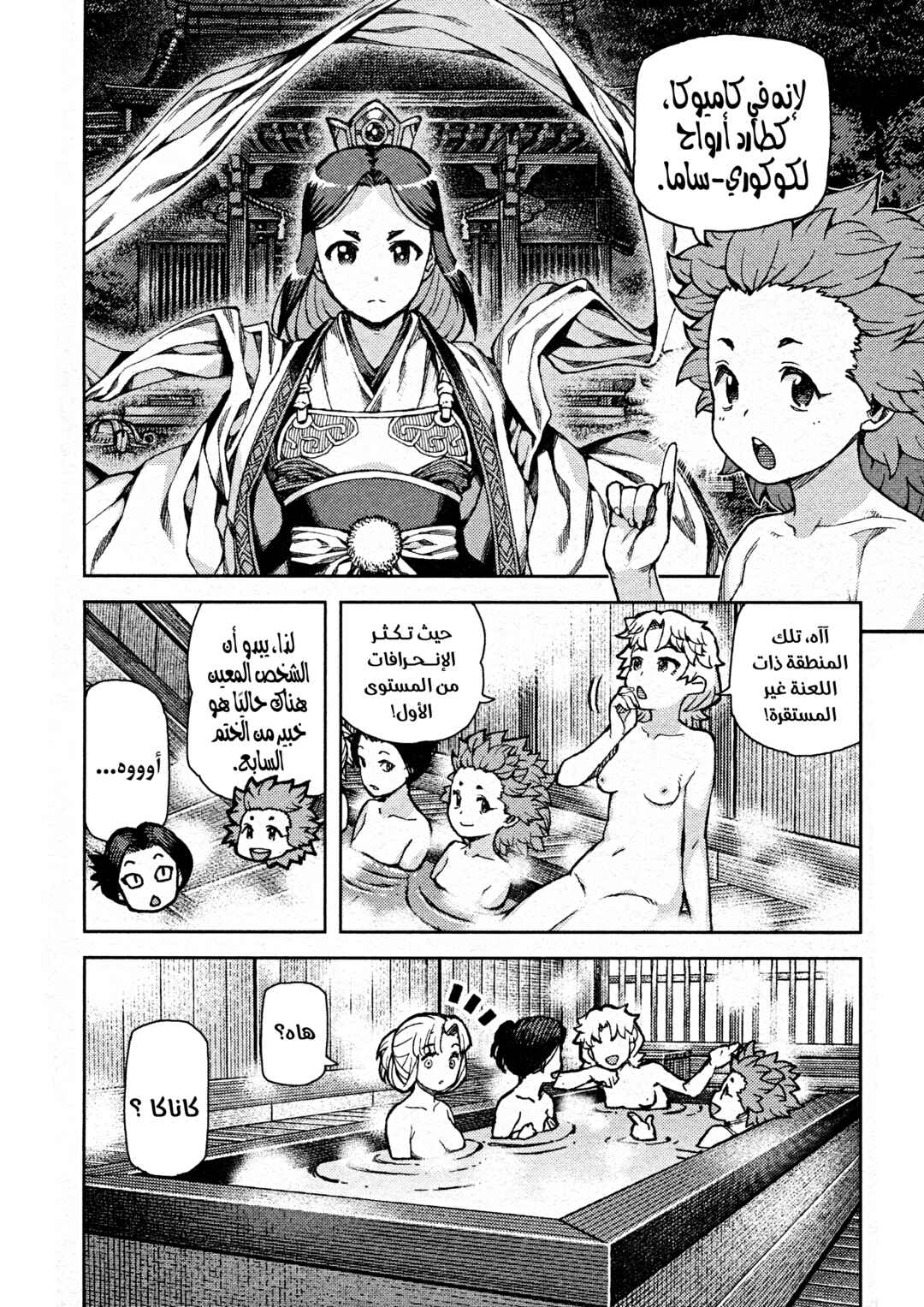 Chapter 75 - Page 12