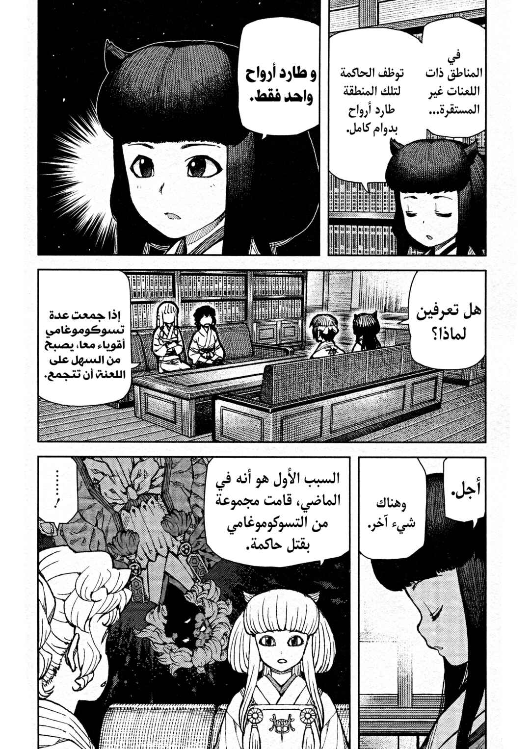 Chapter 75 - Page 15