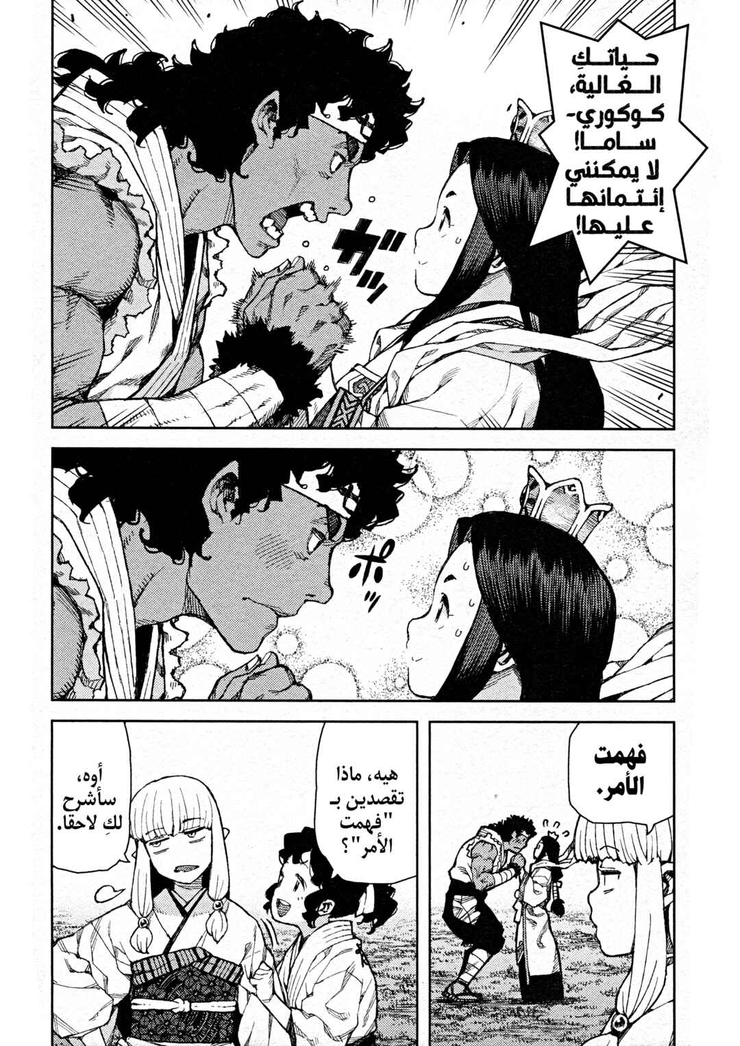 Chapter 75 - Page 23
