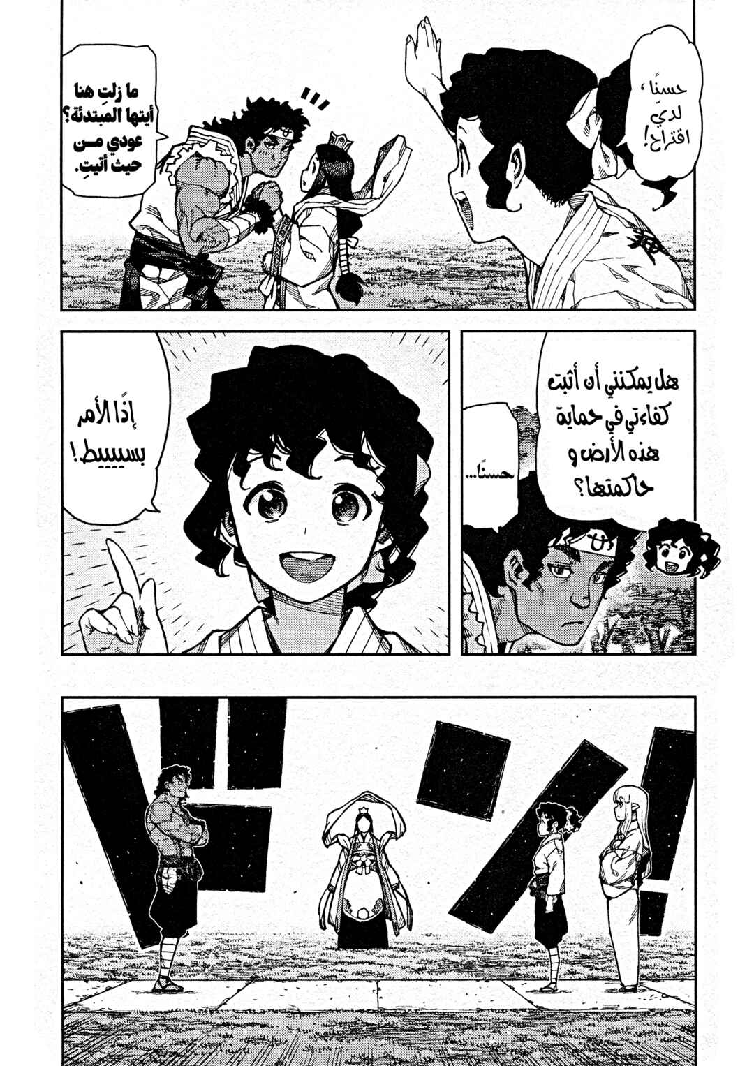 Chapter 75 - Page 24