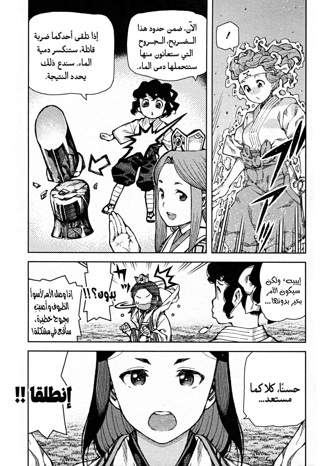 Chapter 75 - Page 27