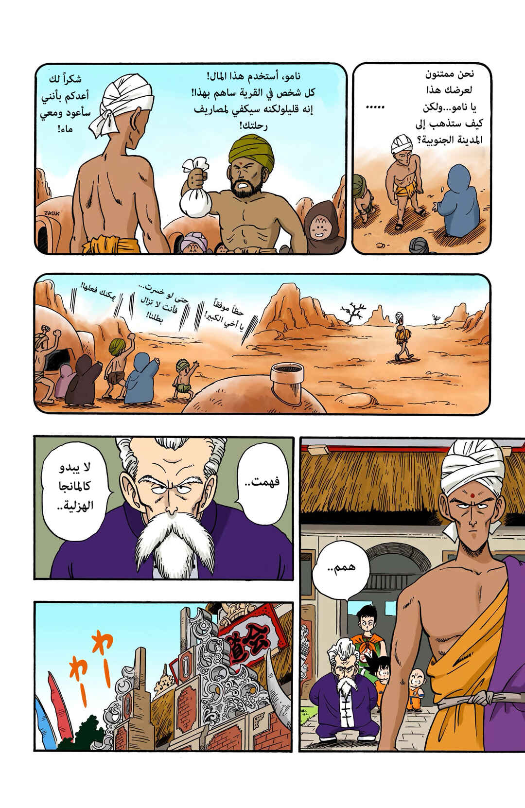Chapter 38 - Page 6