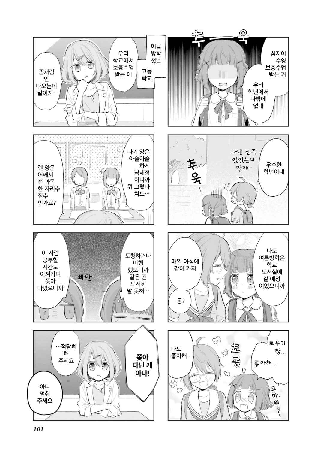 Chapter 10 - Page 3