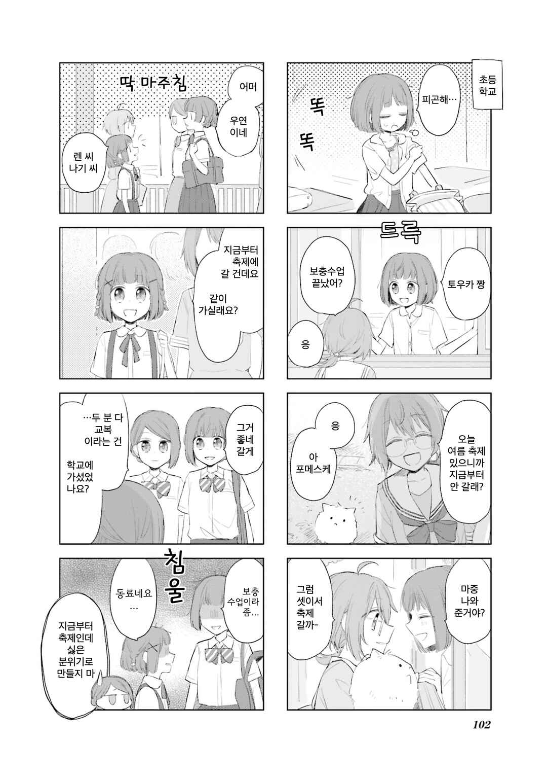 Chapter 10 - Page 4
