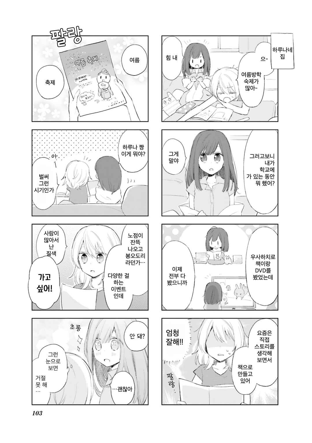 Chapter 10 - Page 5