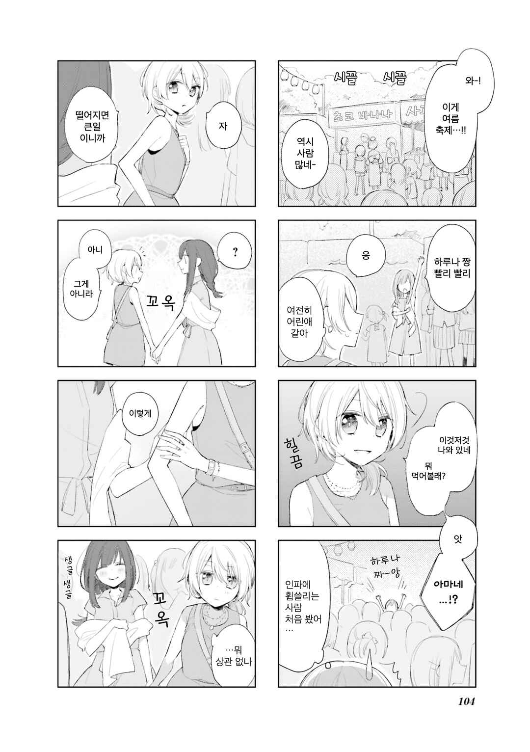 Chapter 10 - Page 6