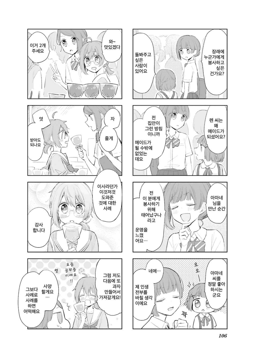 Chapter 10 - Page 8