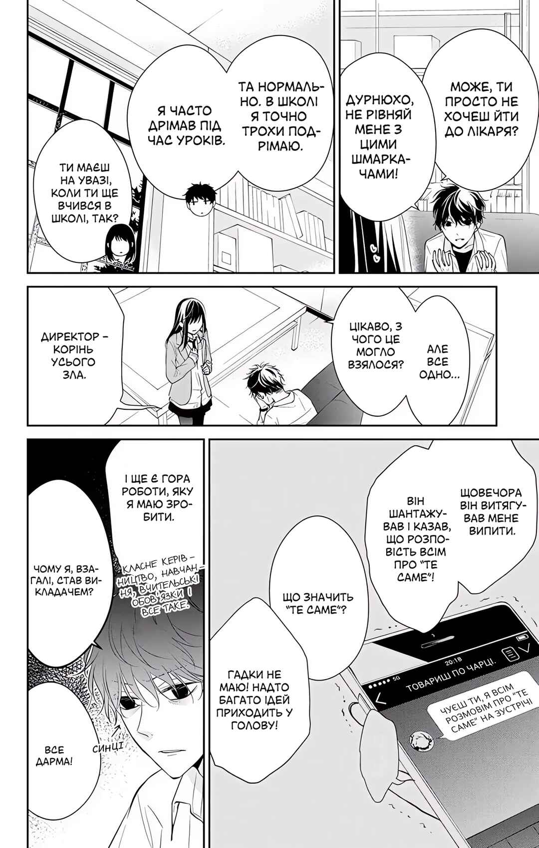 Chapter 6 - Page 4