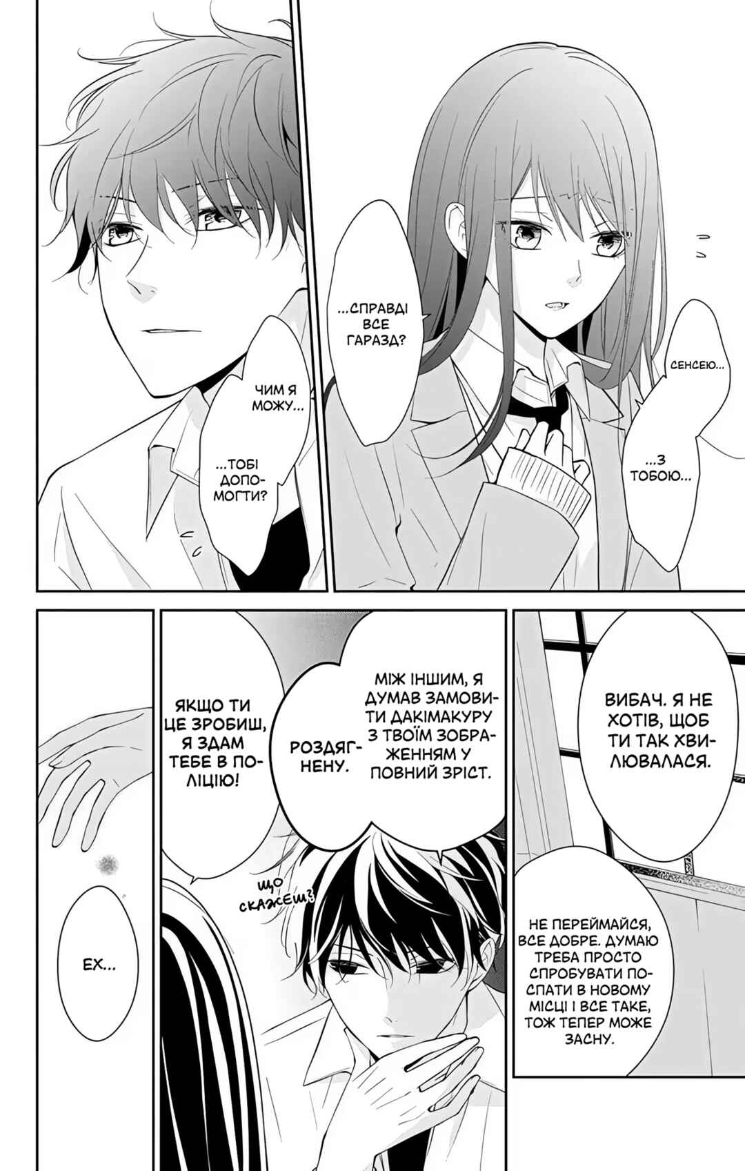 Chapter 6 - Page 6