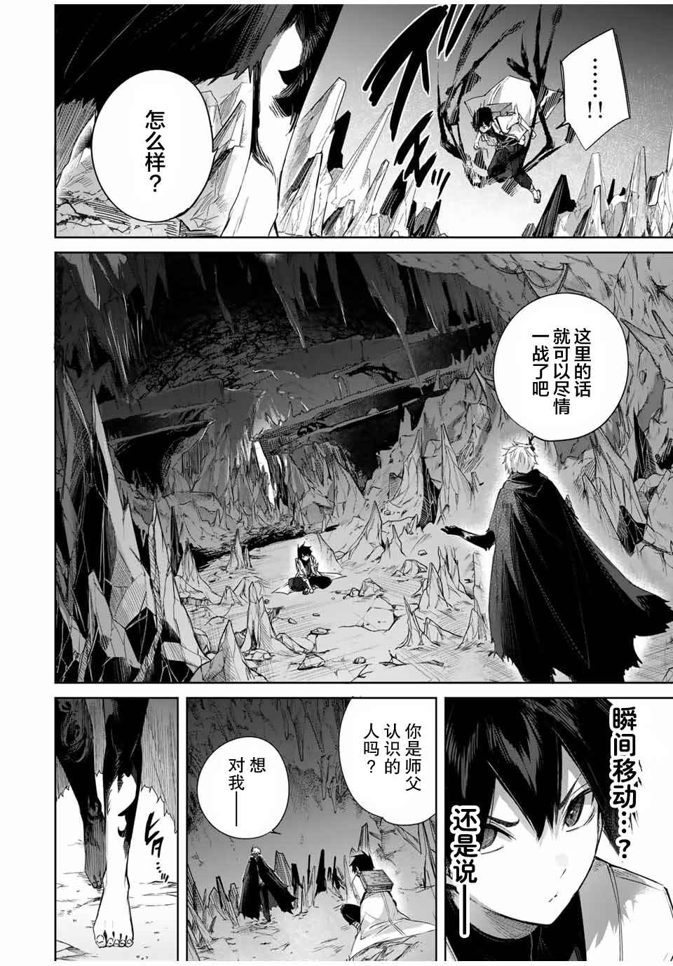 Chapter 26 - Page 4