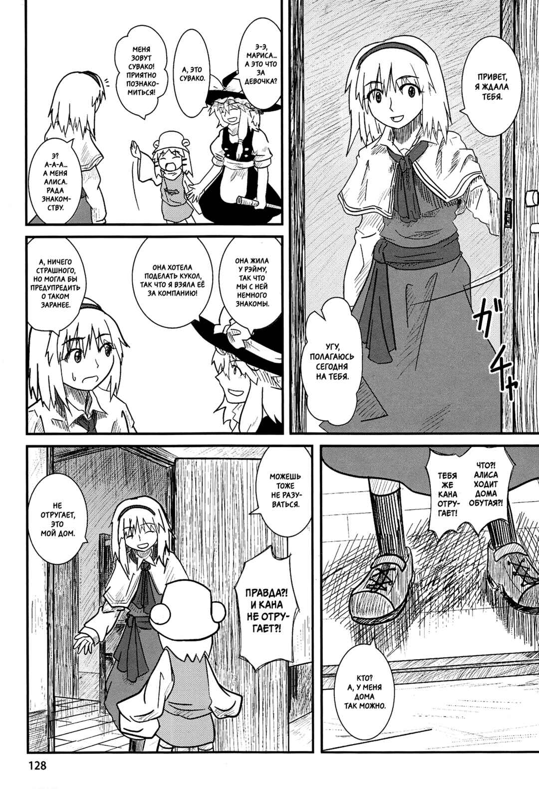 Chapter 5 - Page 11