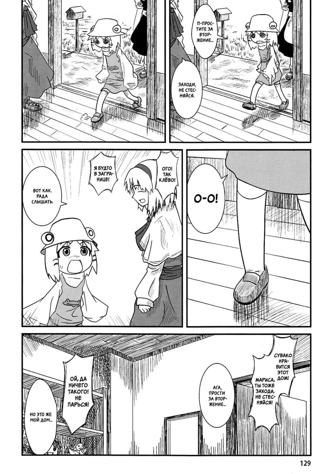 Chapter 5 - Page 12