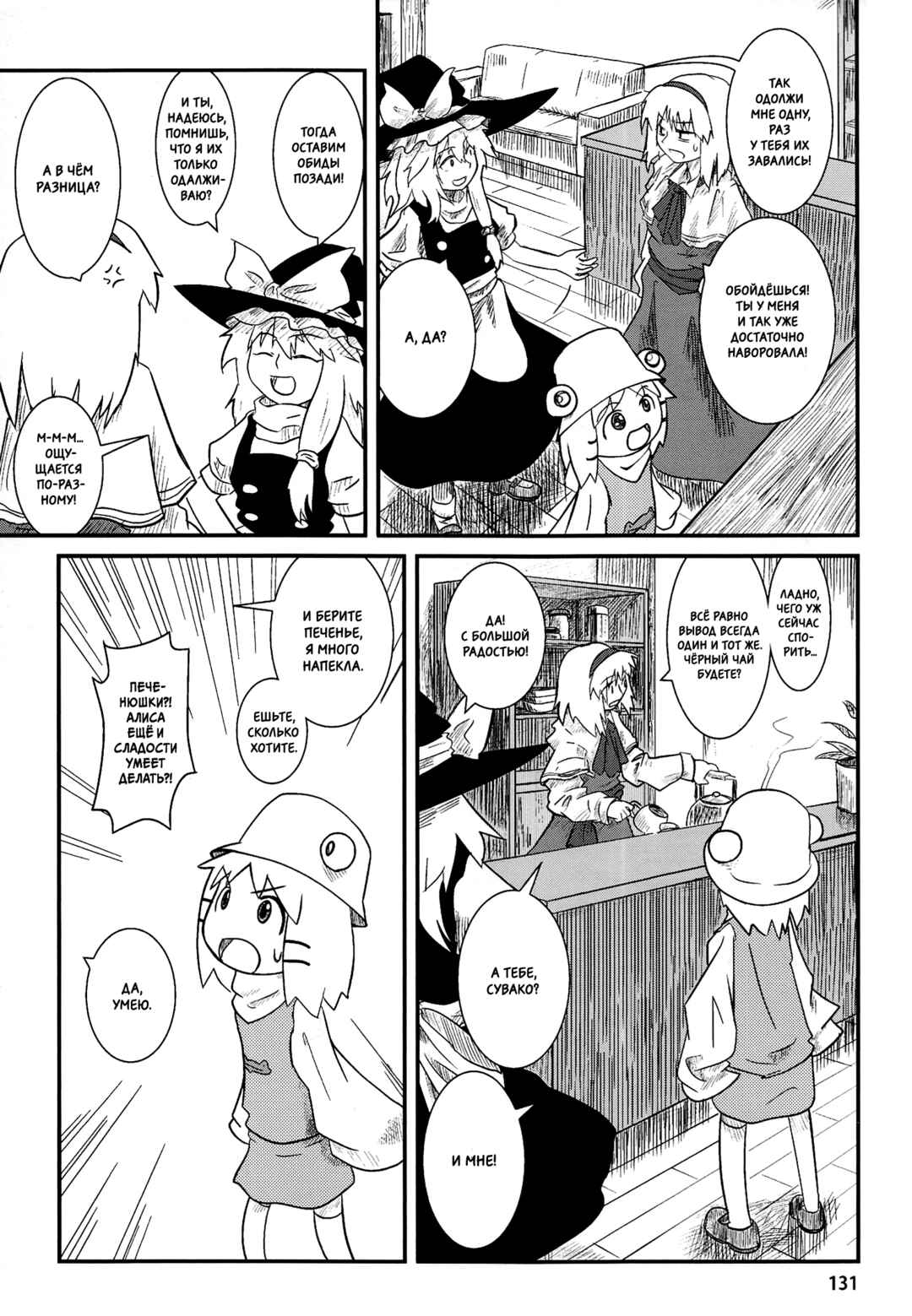 Chapter 5 - Page 14