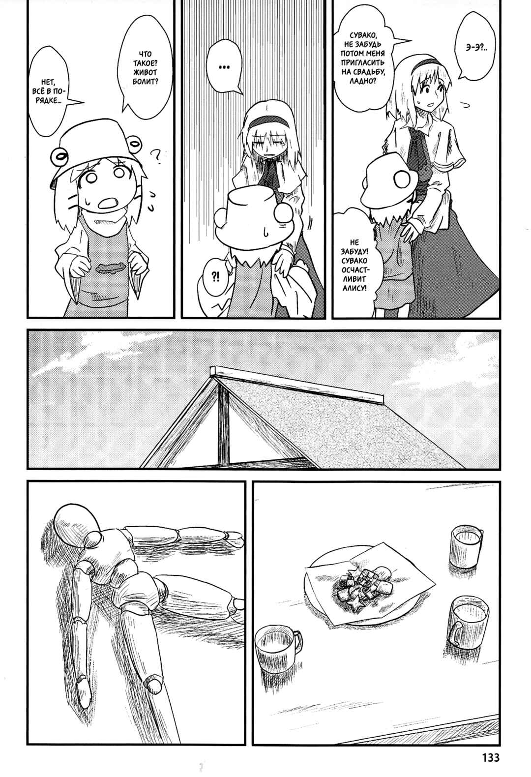 Chapter 5 - Page 16