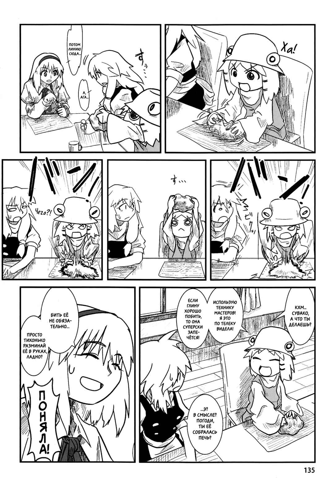 Chapter 5 - Page 18