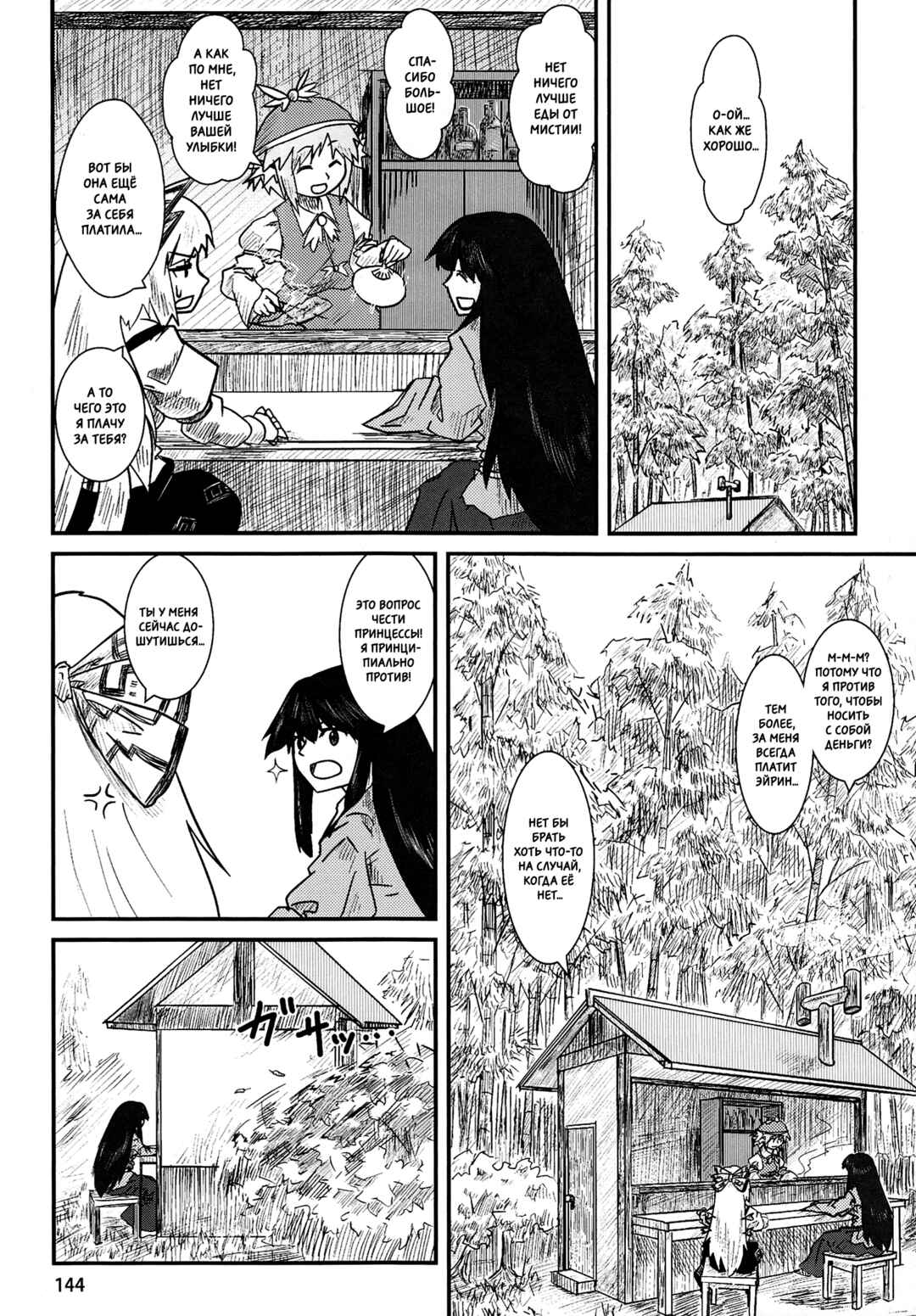 Chapter 5 - Page 27