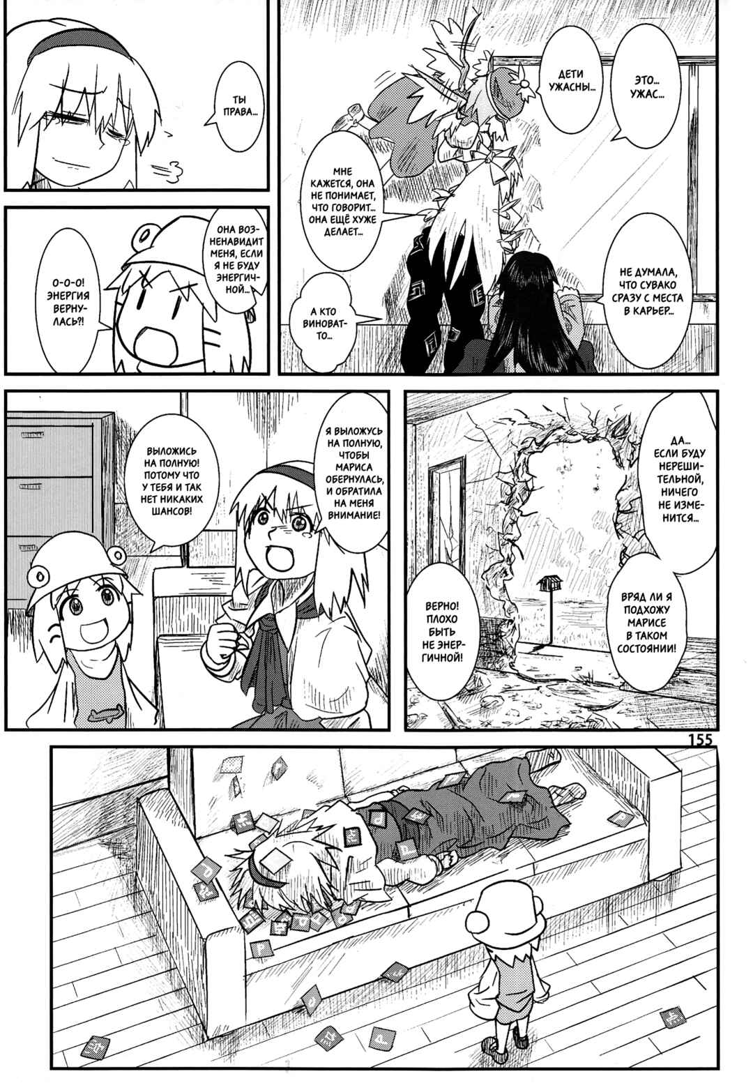 Chapter 5 - Page 38