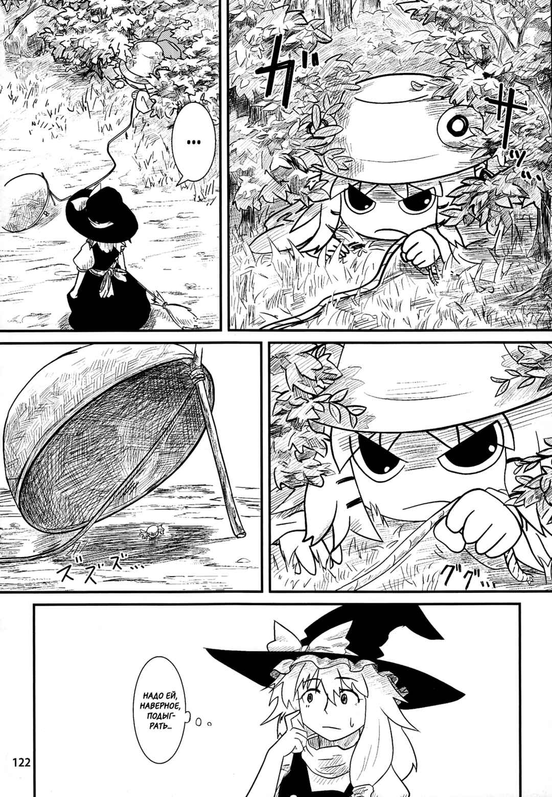 Chapter 5 - Page 5