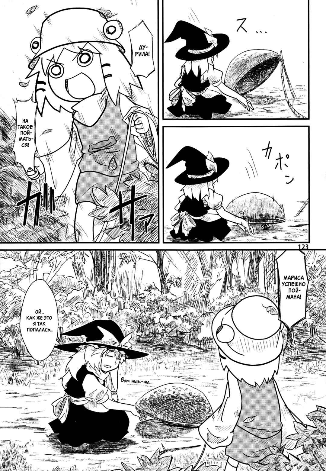 Chapter 5 - Page 6